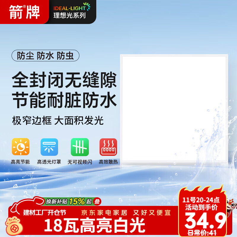 ARROW���� �����Ƽ��ɵ���LED�����۰�ƽ���������300x300 34.9Ԫ