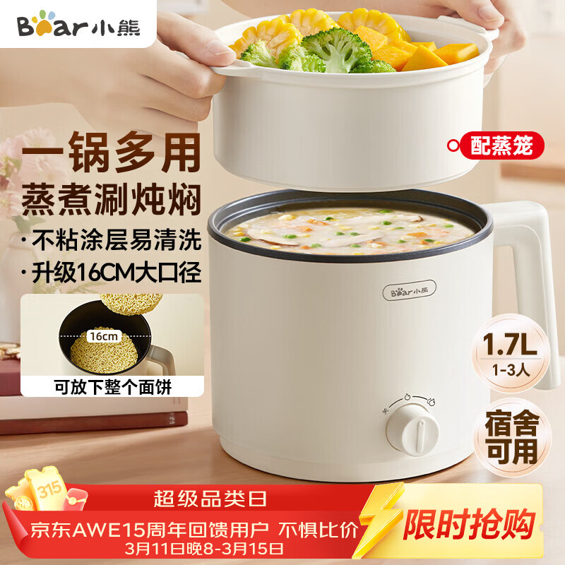小熊（Bear）电煮锅 宿舍小电锅 电蒸锅 学生寝室一体泡面锅小火锅 多功能锅 电煮锅小型1-2人V17C2 1.7L配蒸笼