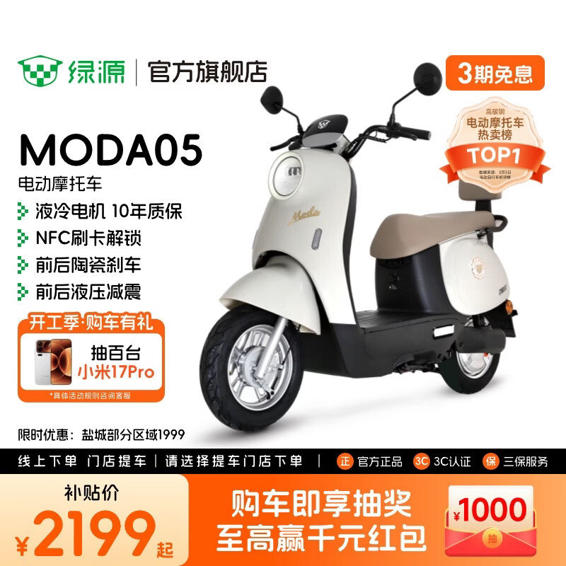 绿源【门店自提】新款电动摩托车MODA05 家用代步长续航电动车60V20Ah铅酸 耐用电摩电动车 到门店选颜色