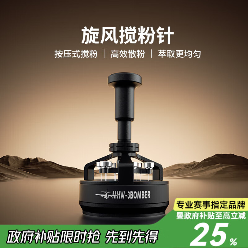 MHW-3BOMBER轰炸机旋风搅粉针 驭系列布粉针器三件套 咖啡针式布粉打散粉结块