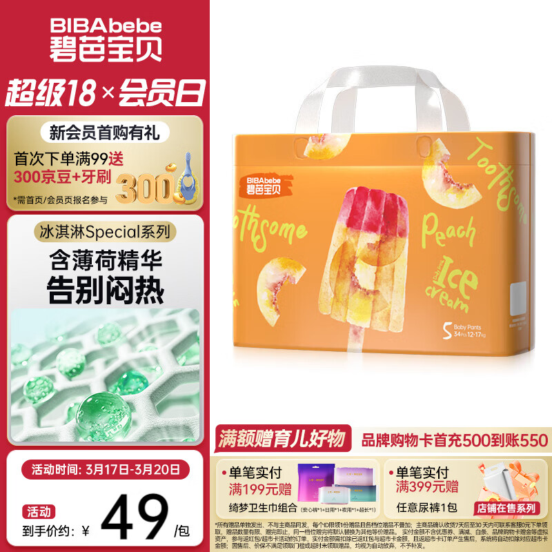 碧芭宝贝拉拉裤冰淇淋special系列婴儿裤型纸尿裤超薄透气 拉拉裤XL码 34片(12-17kg)