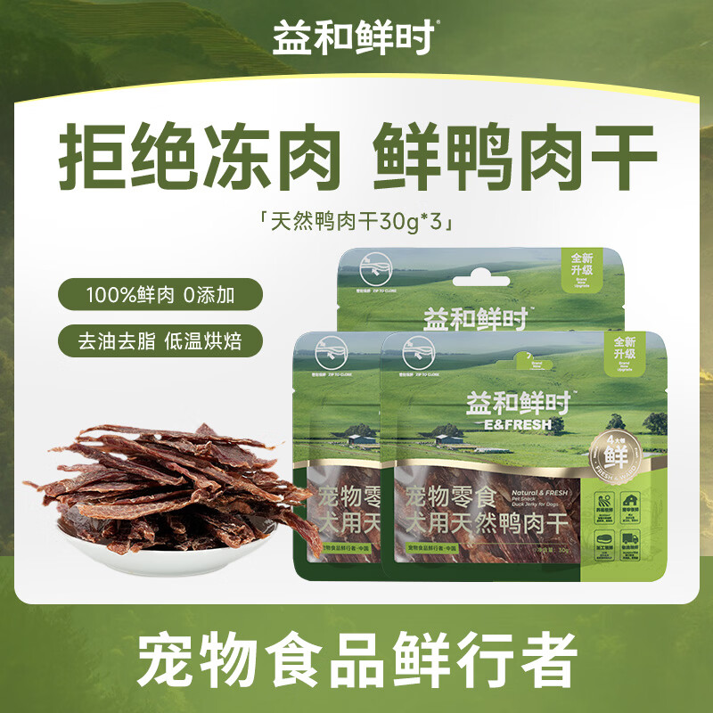 益和鲜时宠物狗狗零食鸭肉鸡肉干缠肉磨牙棒礼盒训犬奖励 鸭肉干30g*3