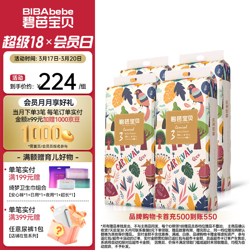 碧芭宝贝丛林狂想曲纸尿裤 丛林纸尿裤M码200片