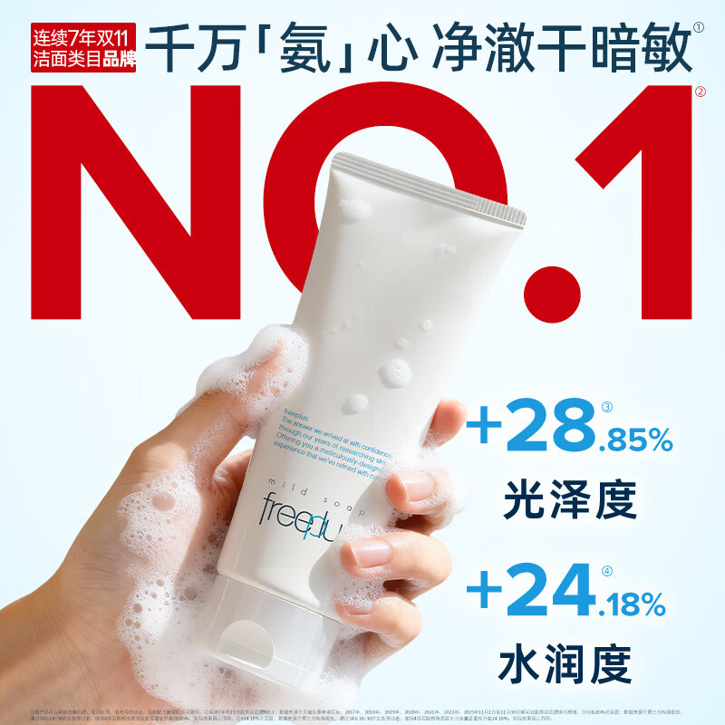 芙丽芳丝（Freeplus）洗面奶100g男女士氨基酸洁面乳温和清洁控油保湿护肤品 【王牌爆款】养肤级洁面100g