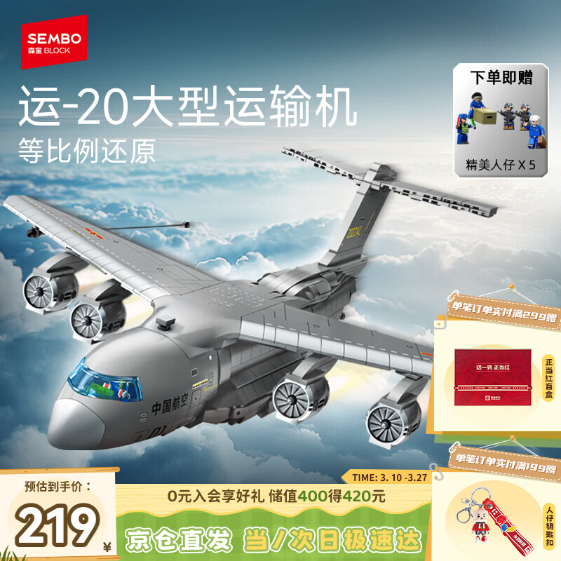 森宝积木运-20运输机军事拼装玩具飞机模型摆件男孩儿童生日礼物