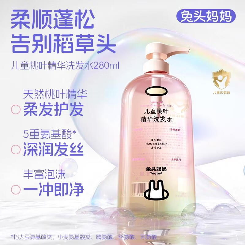 兔头妈妈桃叶精华儿童洗发水柔顺蓬松女孩男孩婴儿宝宝专用洗发露 柔顺蓬松桃叶精华洗发水280ml
