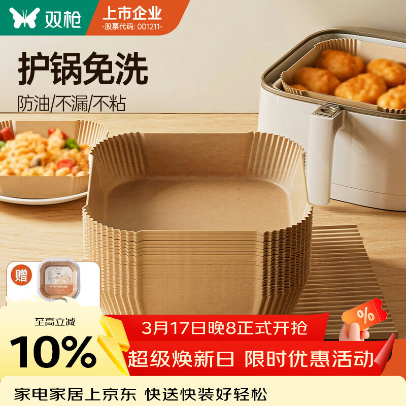双枪（Suncha）空气炸锅专用纸 烤盘烤箱耐高温吸油纸 食品级加厚锡纸方形100只