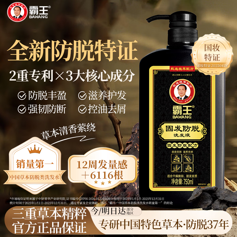 自营霸王固发防脱洗发液750ml，首购叠后仅23.9元