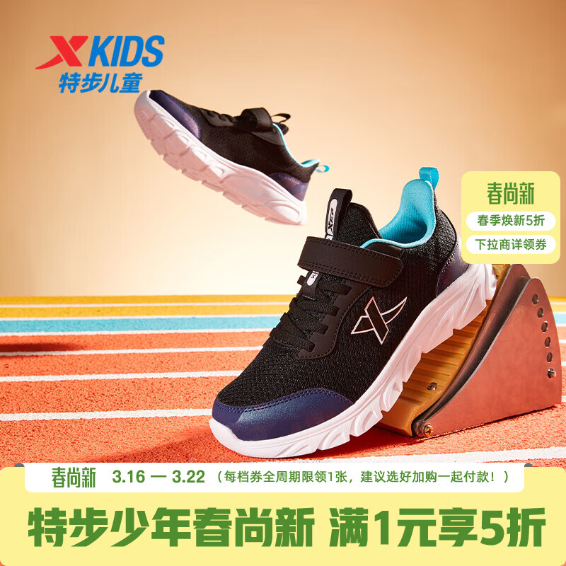 特步儿童童鞋男童中大童防滑缓震支撑轻便舒适四季百搭网革魔术贴跑鞋 黑 【9550四季密网款】 36 码