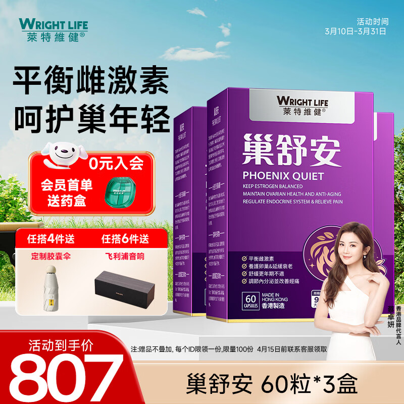 萊特維健巢舒安大豆异黄酮升级版大豆苷元雌马酚雌激素卵巢年轻保养更年期 【大豆异黄酮升级款2.0】 60粒*3盒 巢舒安