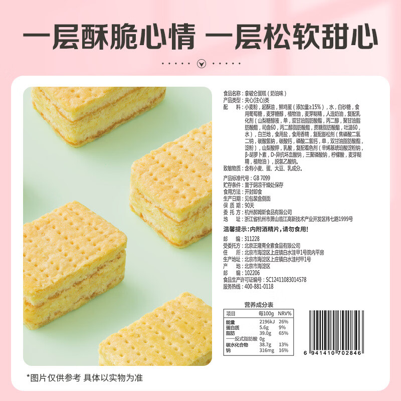 百草味味拿破仑蛋糕600g营养早餐食品整箱面包糕点心代餐休闲零食 味拿破仑蛋糕600g