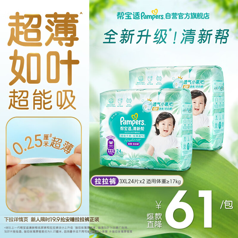 帮宝适超薄透气清新帮拉拉裤新生儿婴儿尿不湿尿片透氧Pro XXXL48