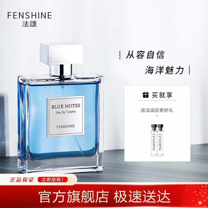法颂蓝调男士香水古龙香水清新淡香海洋木质调香水 新年礼物100ml 【海洋木质香】蓝调100ml