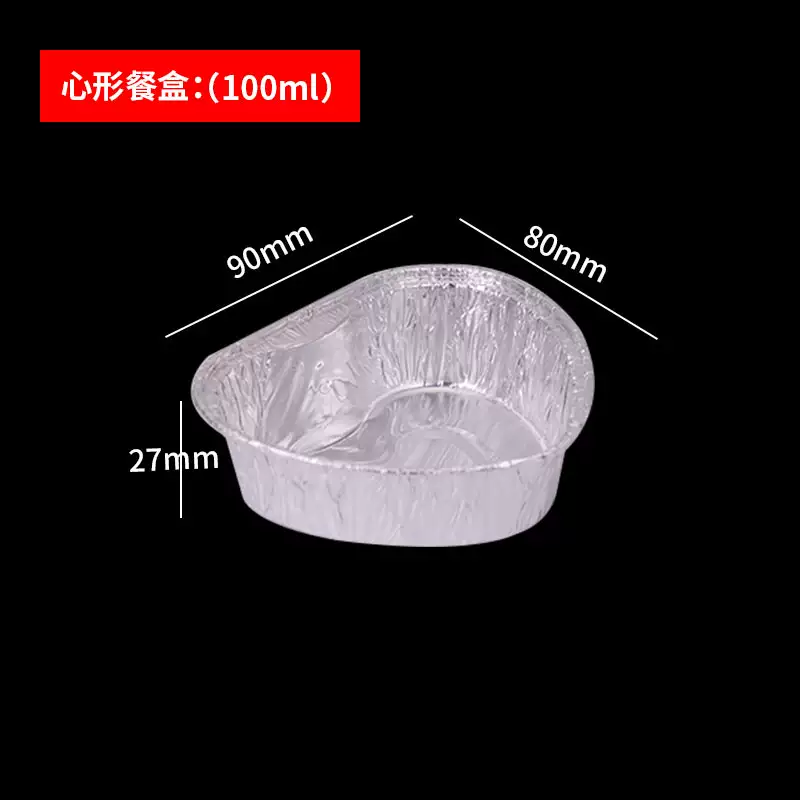 comfee烤鸡蛋锡纸盒烧烤生蚝脑花蒜蓉粉丝锡箔盒蒸发糕甜品蛋糕烘焙模具 心形 100个