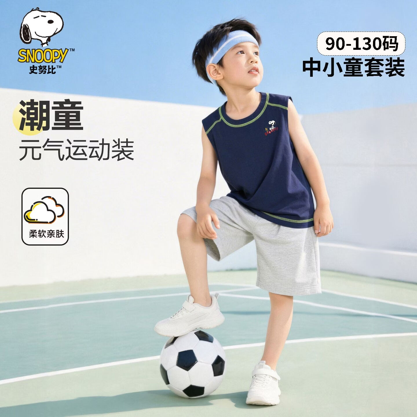 SNOOPY史努比男童背心套装2026新款夏装儿童运动两件套爆款夏季潮流 浅花灰 微笑努比 90