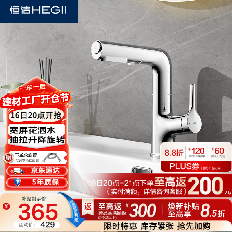 恒洁（HEGII）抽拉式面盆水龙头 三出水卫生间升降旋转冷热水龙头HMF927-115