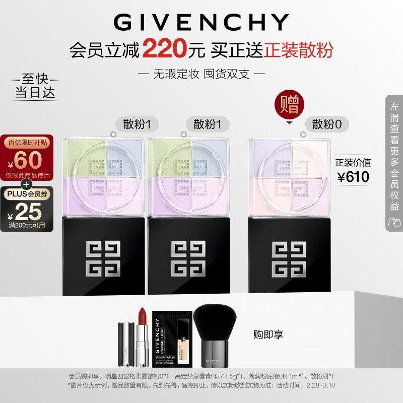 纪梵希（Givenchy）【38限时返场】四宫格散粉1双支囤货装定妆粉化妆品 生日礼物女生