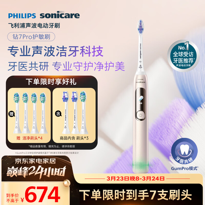 飞利浦（PHILIPS）电动牙刷钻石7系Pro护龈护敏刷棉花糖刷头 生日礼物  AI智能情侣款送男生/女友 曙光金 HX3892/02