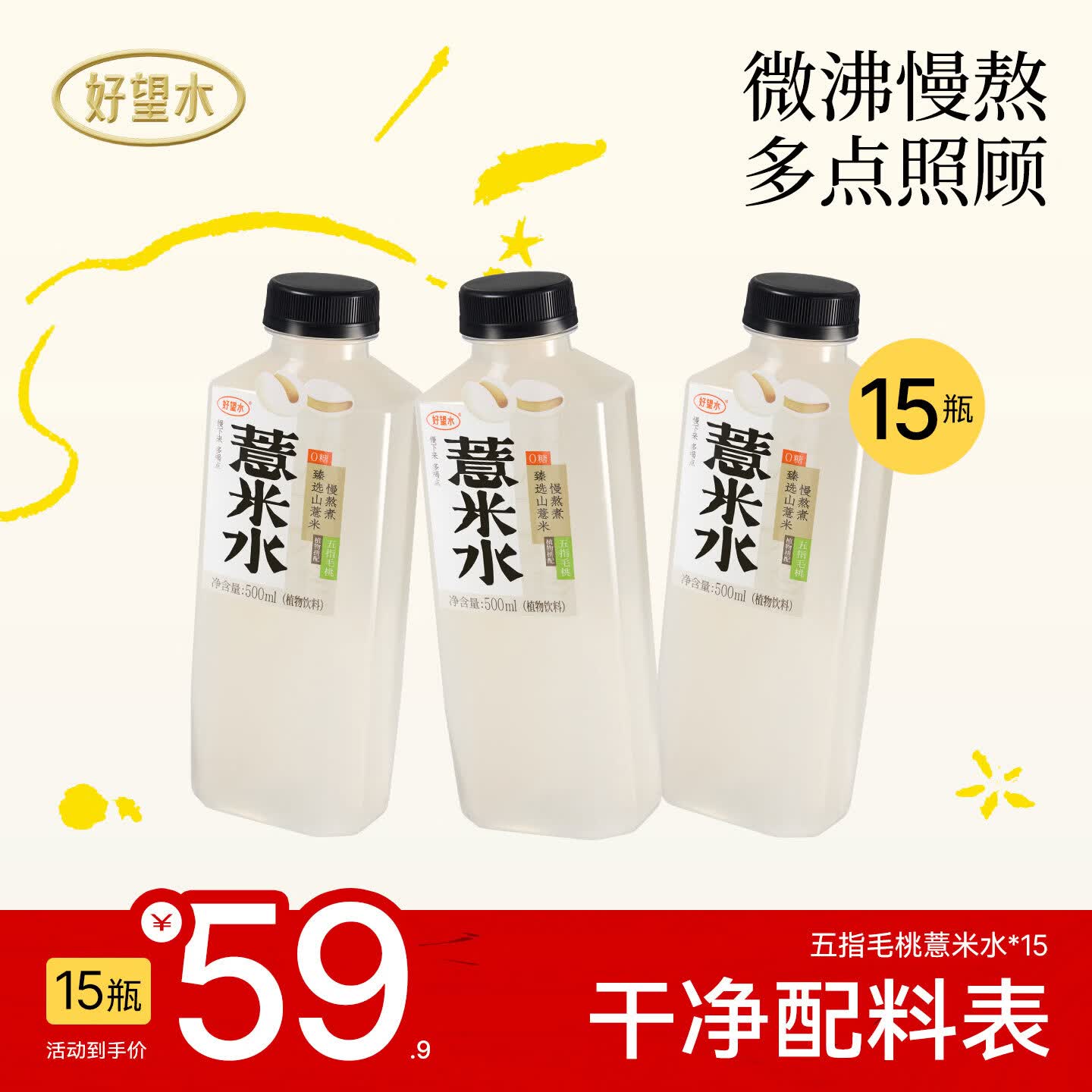 好望水 五指毛桃薏米水 500mL*15瓶 整箱 淡淡椰香无糖养生水