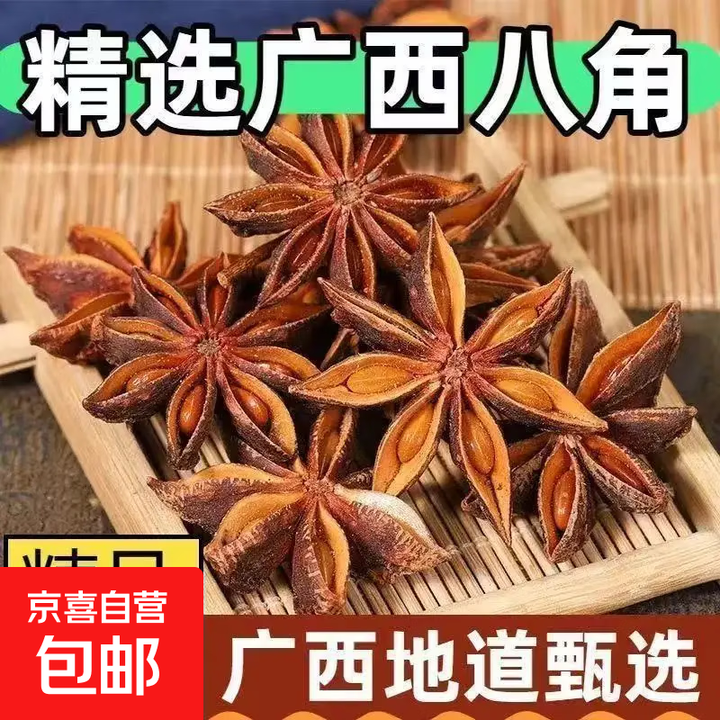 八角批发正宗大红八角大料纯干无硫组合装八角调味料调料新货香料 八角 30g*1袋