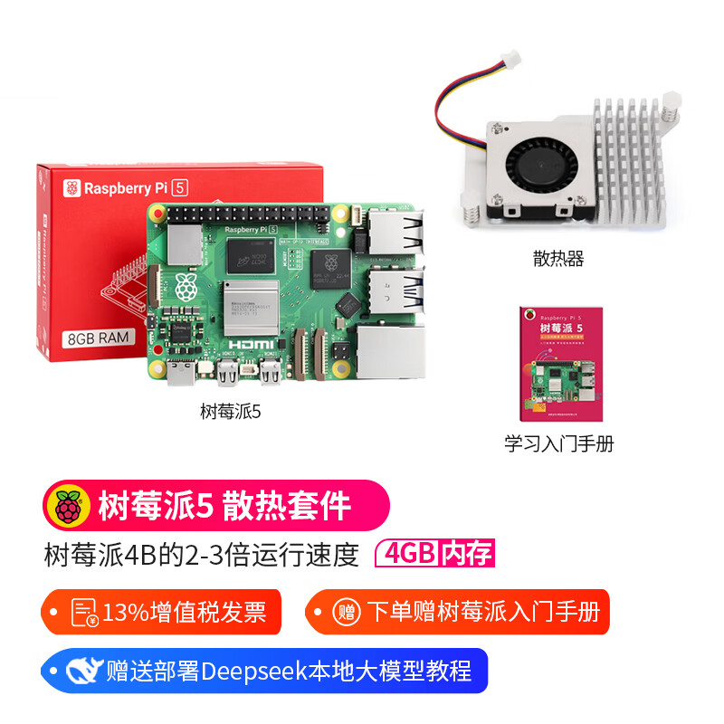 创乐博 树莓派5 5b 5代 开发板 主板 入门套件 python编程 raspberry Pi 5 4g 8g 支持openclaw 小龙虾