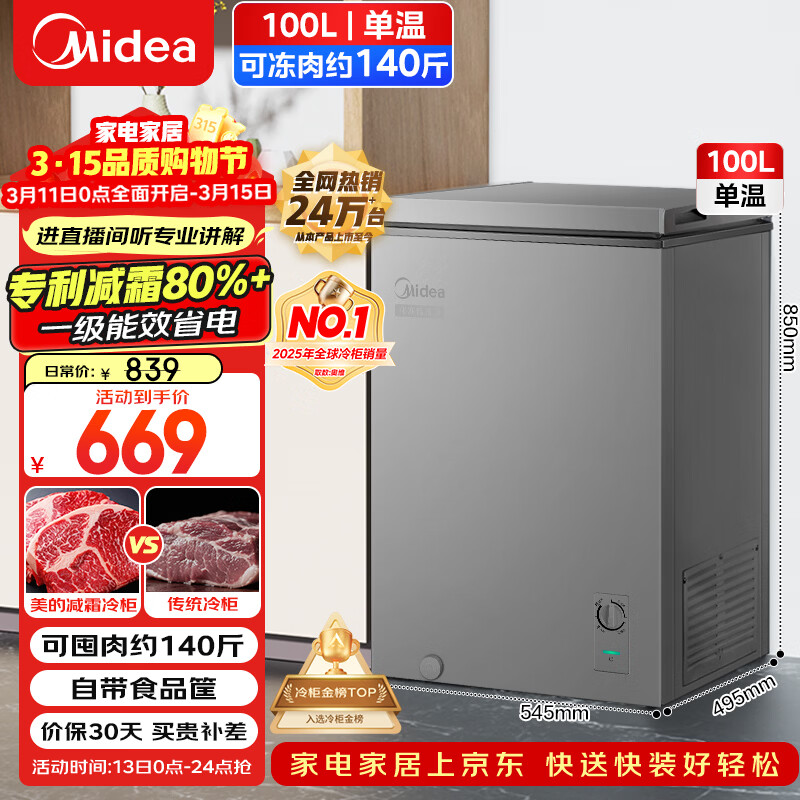 ���ģ�Midea��100L���¼��ñ����˪����䶳������С����һ����Ч�������С�ͱ���BD/BC-100KMF(E)���Ҳ��� 510Ԫ(������)