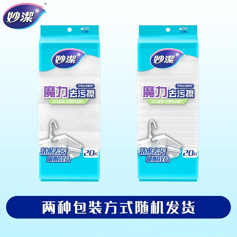 妙洁魔力去污擦 厨房灶台水槽玻璃清洁擦密胺魔力擦 1包共20片