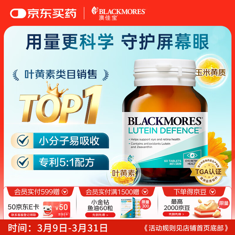 澳佳宝成人叶黄素护眼缓解眼酸涩疲劳中老年视力模糊送礼 自营60片