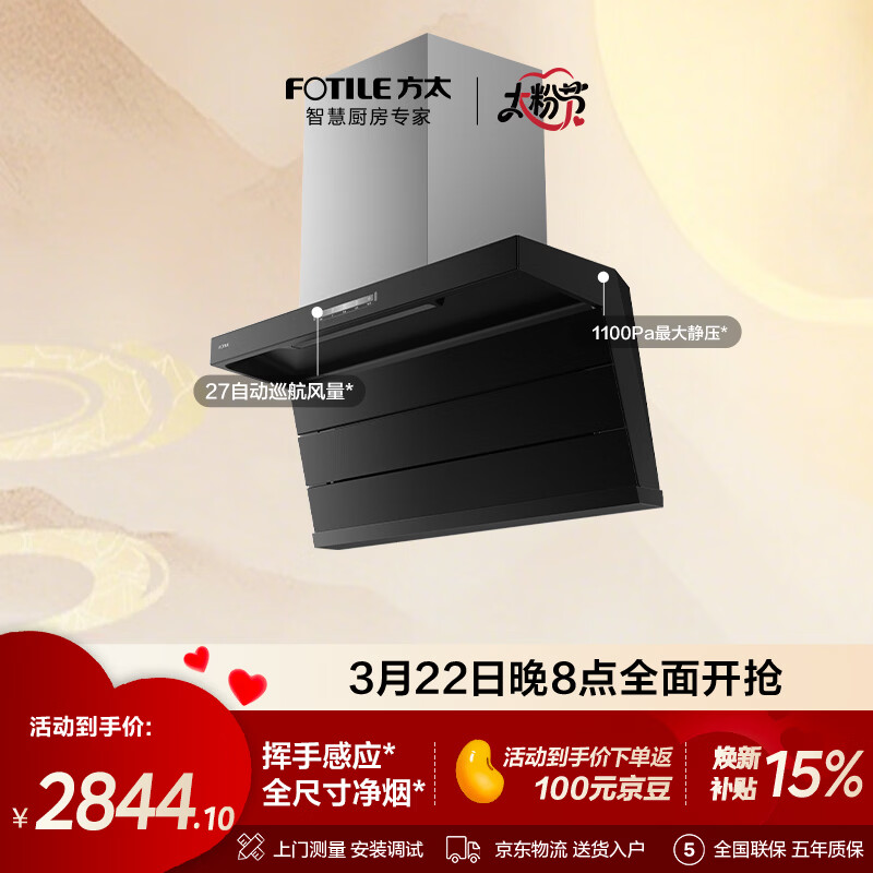 方太抽吸排油烟机 顶侧双吸家用油烟机 升级27变频风量 【推荐搭配TF27新品灶】 全尺寸大吸力 L2P