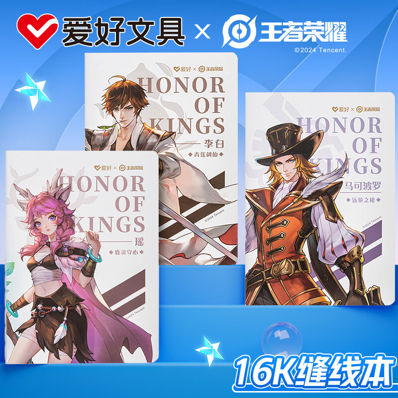 爱好(AIHAO)王者荣耀联名作业本16k数学本38页学生高颜值笔记本缝线本 NB1976 【16K】随机9本 京东折扣/优惠券