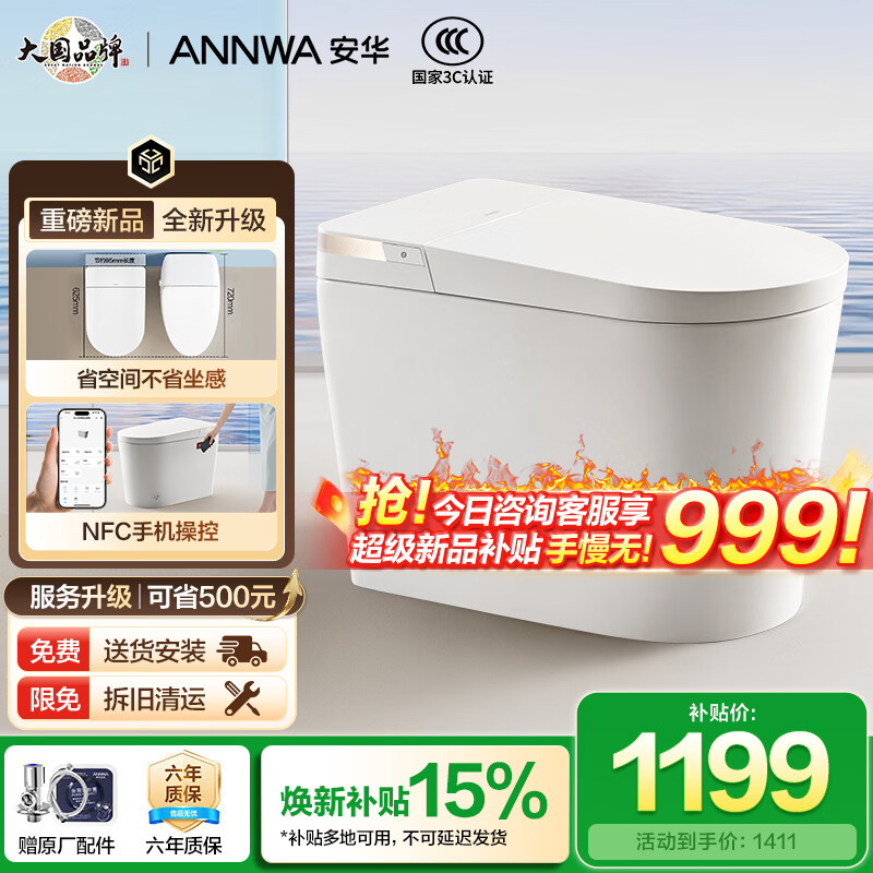 安华轻智能马桶小户型宽大座圈家用带水箱虹吸式落地大冲力座便 【轻智能标配款】脚感冲水+手机操控+小户型宽座 A5s 305坑距(适用290~380mm)