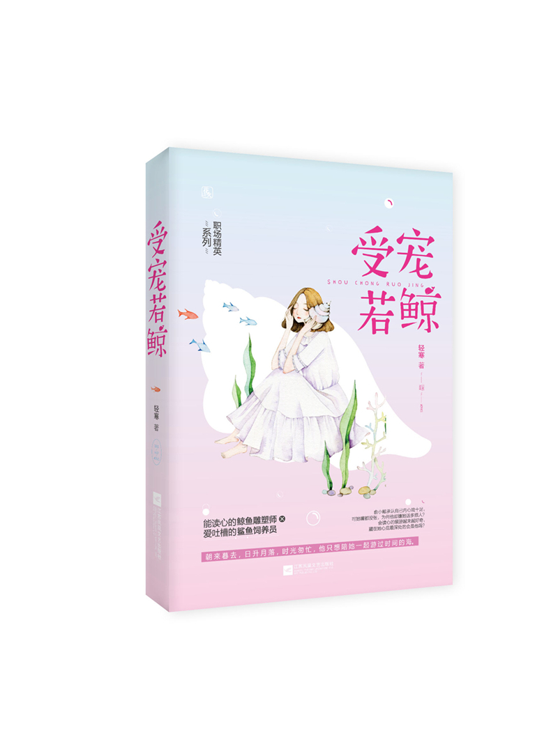 受宠若鲸