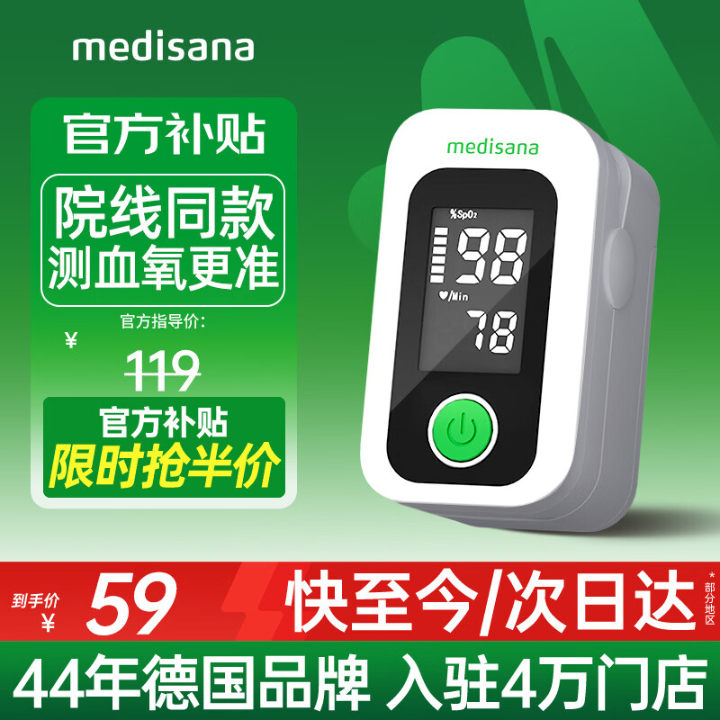 MEDISANA医家用血氧仪医用指夹式氧饱和度检测心率监测手指脉氧仪氧饱夹