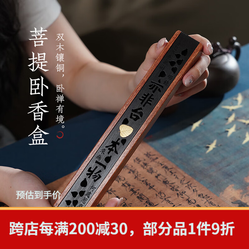 普云黑檀盖长款卧香盒 家用室内香薰炉禅意摆件檀香炉线香炉熏香 黑檀盖卧香炉 无规格