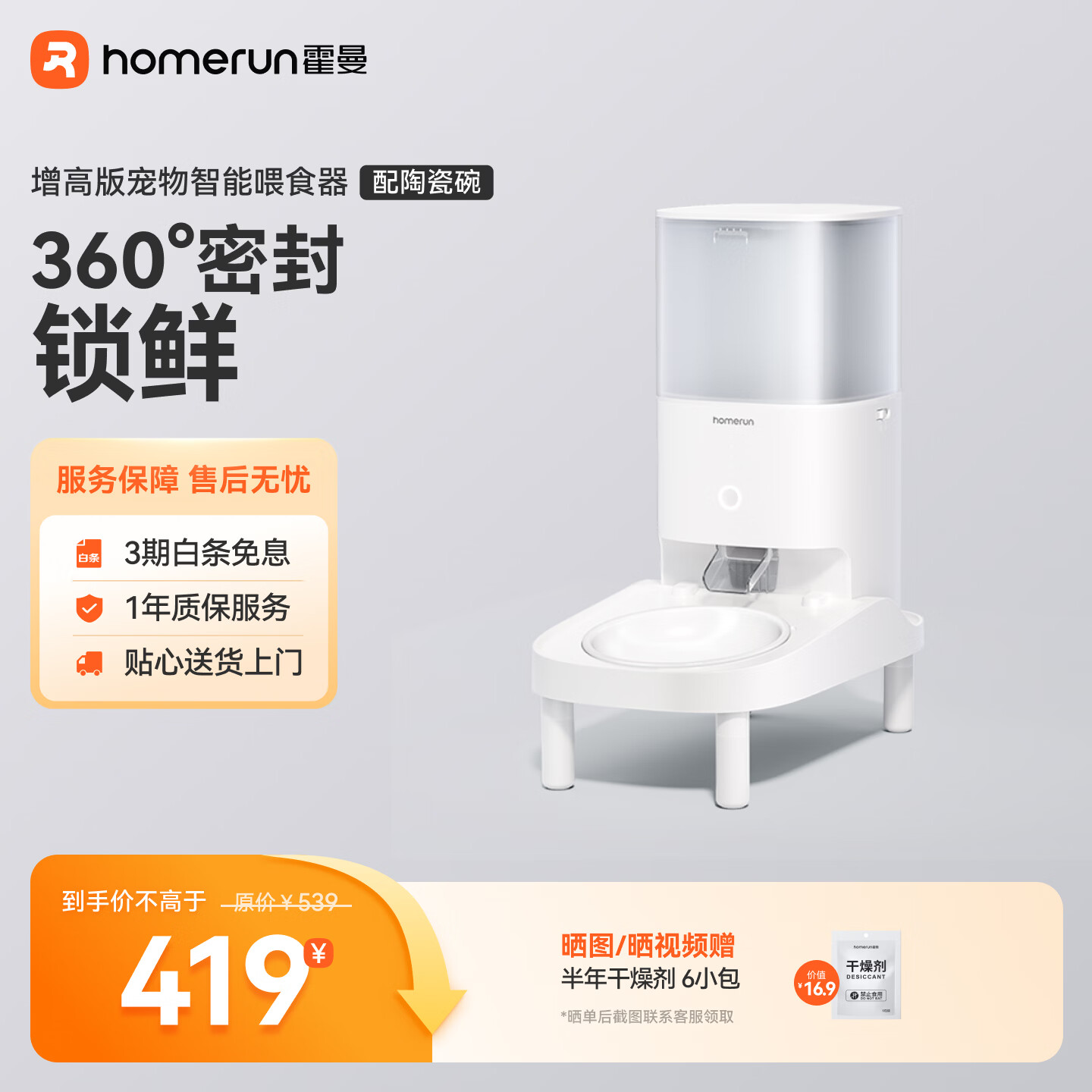 霍曼（Homerun）宠物智能自动喂食器猫粮定时猫咪自动投食机陶瓷单碗增高版PF20