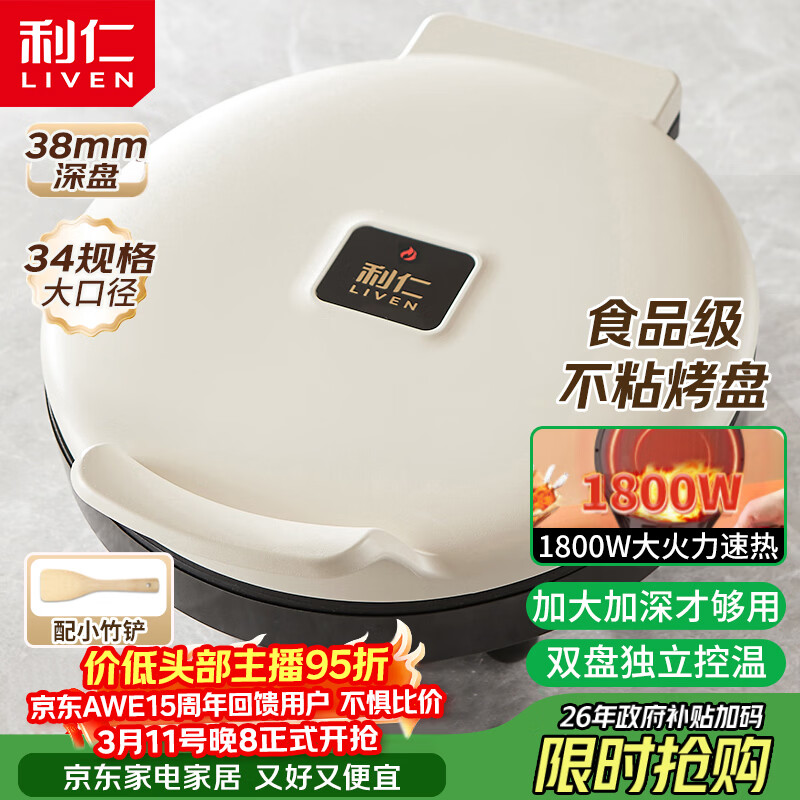 利仁新款元宝电饼铛家庭用加大加深38mm深烤盘1800W双面加热电饼档烙饼锅煎饼锅烤肉锅早餐机LR-J3436