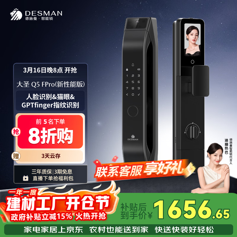 德施曼（DESMAN）智能门锁C级锁芯人脸识别大屏密码大圣Q5FPro（新性能版）