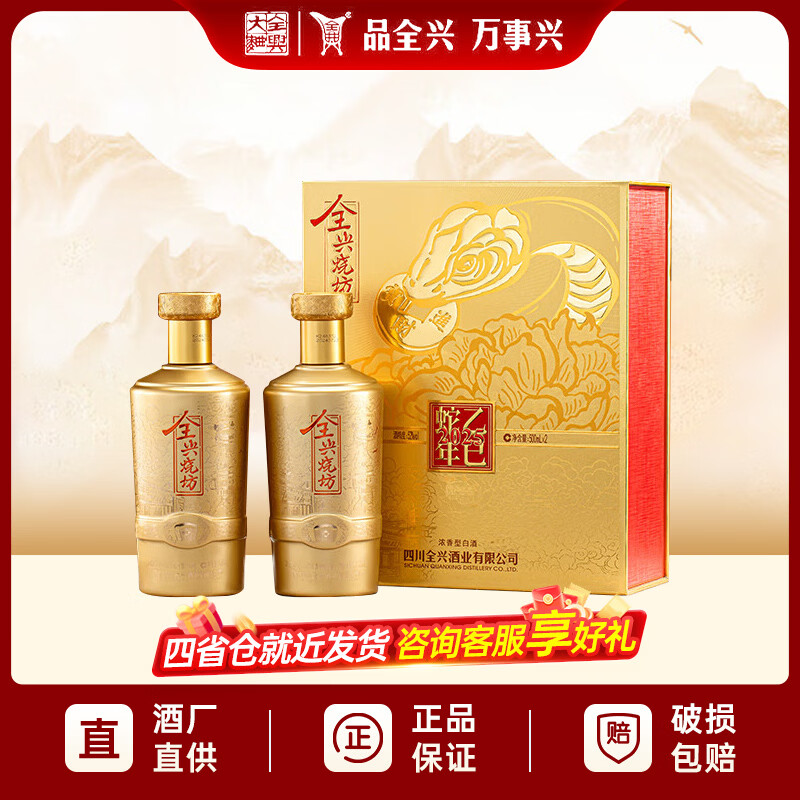 全兴大曲 蛇年烧坊礼盒 浓香型高度酒 送礼 宴请 自饮 52%vol 500mL 2瓶 礼盒装