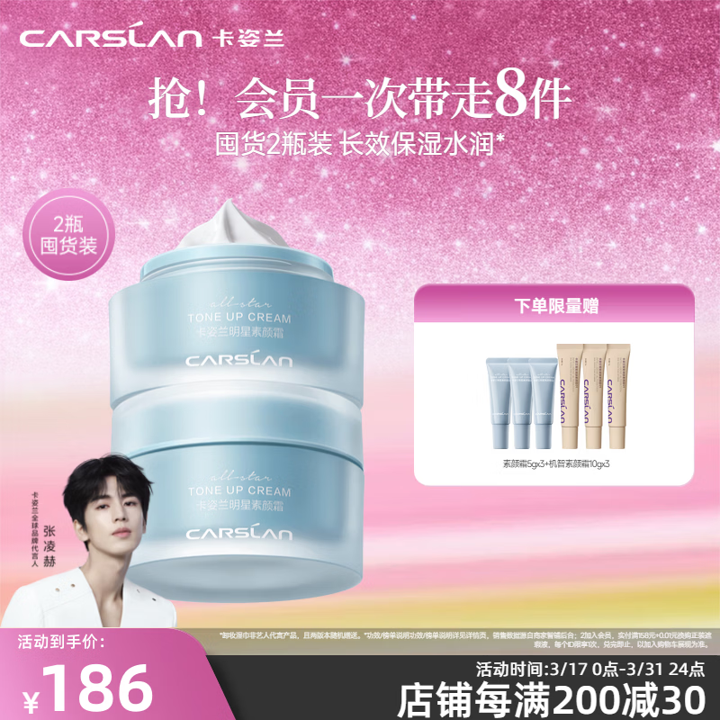 卡姿兰（Carslan）明星素颜霜懒人面霜保湿遮瑕裸妆提亮润肤清爽全身可用生日礼物女 【超值套装】100g (50gX2清爽版)