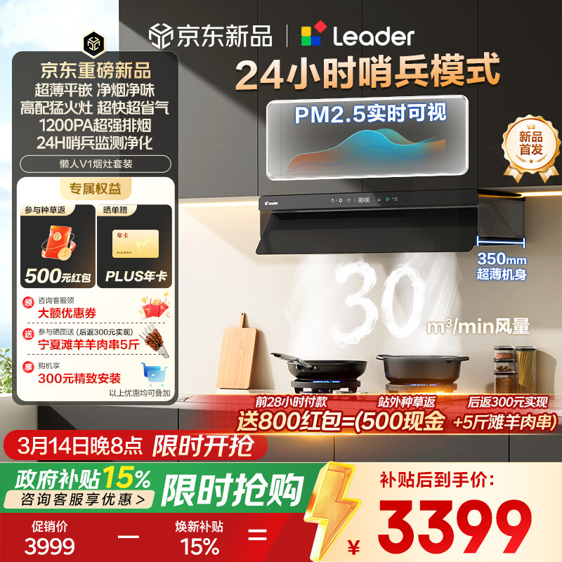 海尔（Haier）抽吸排油烟机懒人V1系列统帅 家用30风量以旧换新 黑色顶侧一体烟灶套装联动 72%热效台嵌燃气灶