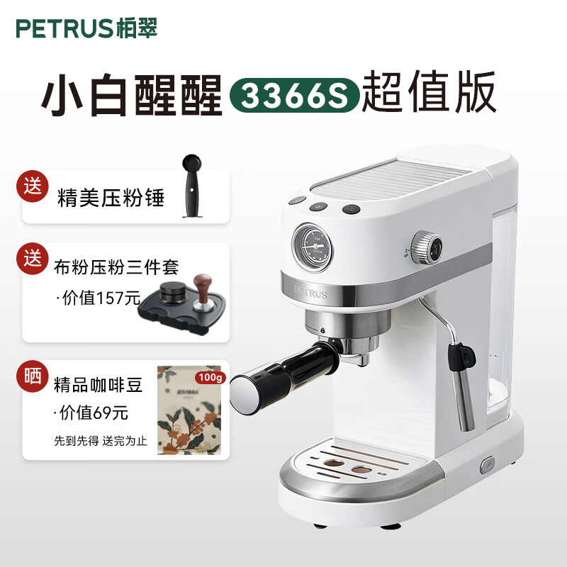 柏翠petrus咖啡机3366小白醒醒Pro升级款意式半自动全自动小型家用办公使用送礼礼物 PE3366S 小白醒醒pro升级款PE3366S【豪华版】