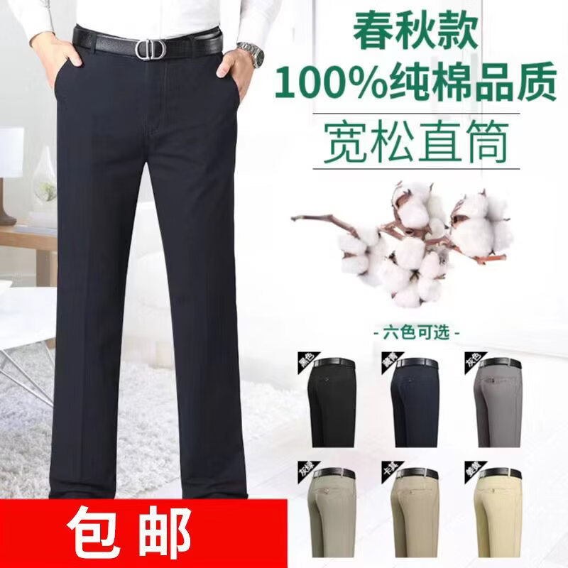 CronetKcnsy2026春款高端男士纯棉休闲裤中老年直筒宽松男裤子爸爸高腰长裤子 藏青色（春秋） 34 【二尺七腰围】