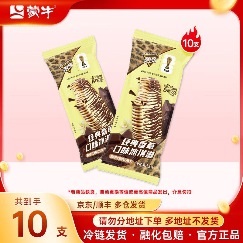 ��ţ�����ֿ�ζ��ѡ����+��ɫ�����������ѩ����������� �������10֧ 19.8Ԫ