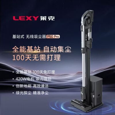 莱克（LEXY）手持式无线吸尘器基站自动集尘轻便防缠发新款P50pro 莱克新款P50pro手持式无线吸尘器基站自动集尘轻