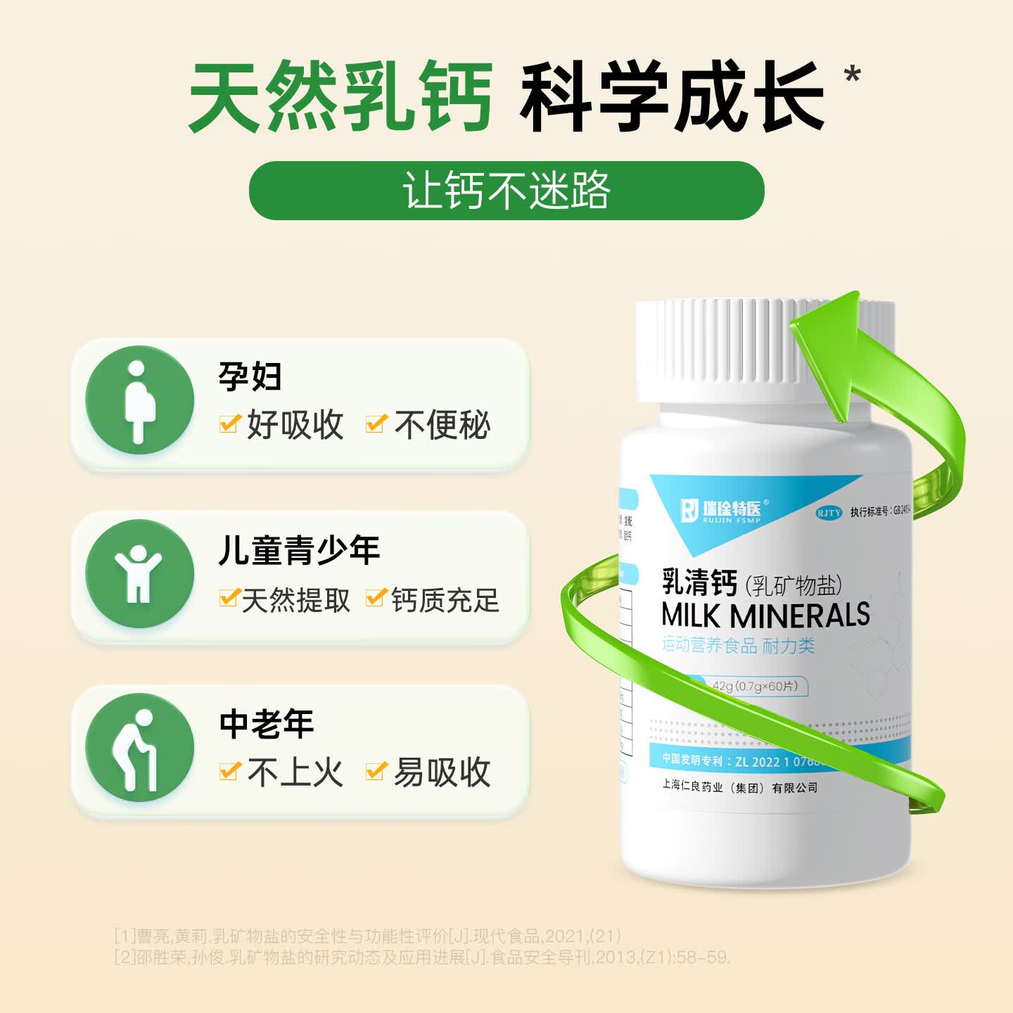 瑞琻特医 RUIJIN FSMP RJ瑞琻特医乳清钙片女性孕妇孕期专用儿童中老年补营养品钙官方正品 【周期装】3瓶(温和补钙)
