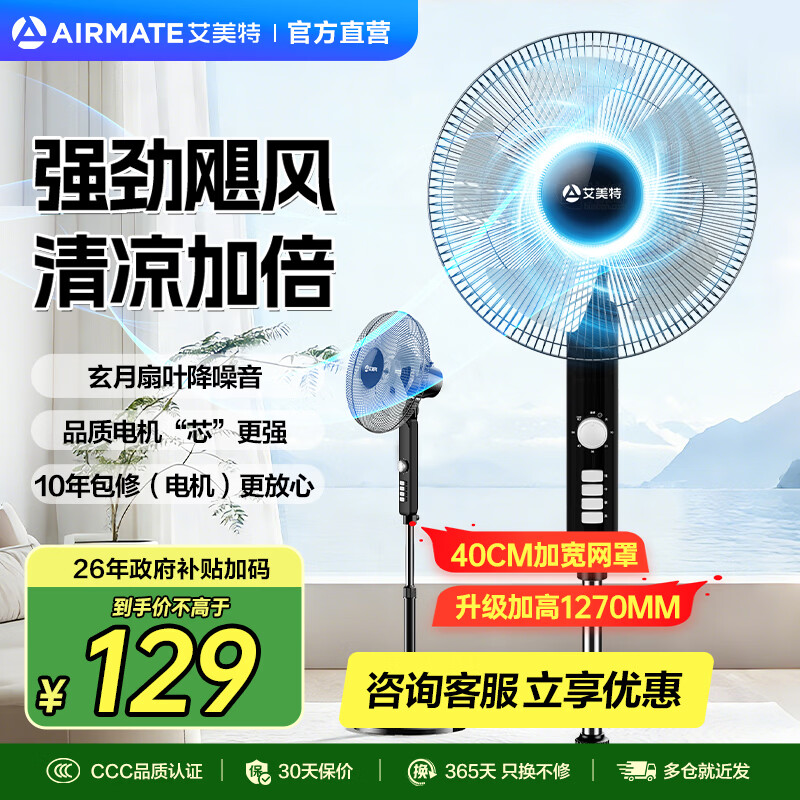 艾美特家用电风扇大风量空气循环摇头立式落地扇学生宿舍节能风扇轻音柔风定时落地式风扇  三档风速调节落地扇丨黑