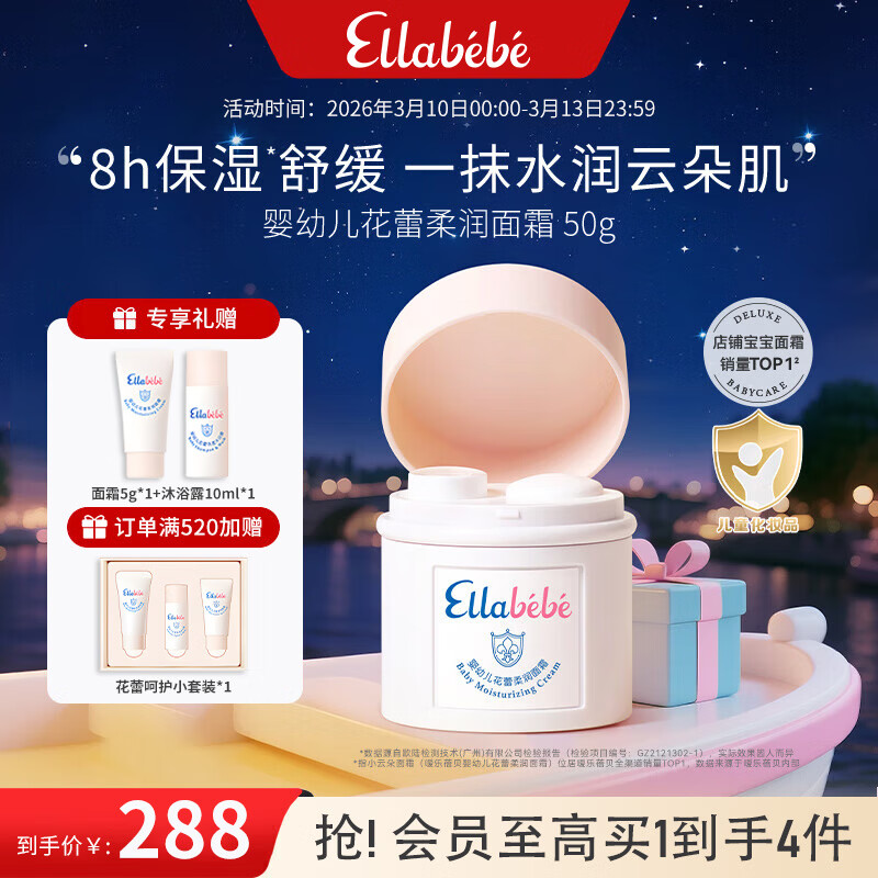 嗳乐蓓贝小云朵面霜婴幼儿宝宝四季保湿滋润三色花面霜 小云朵面霜50g（适合0-6岁） 京东折扣/优惠券