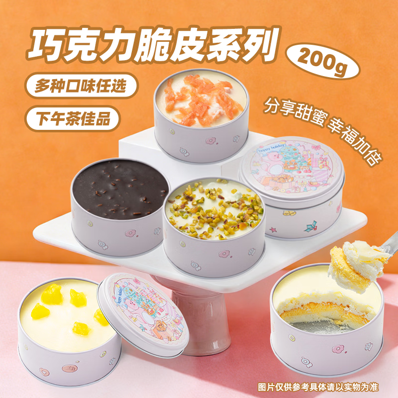 熊治脆皮罐罐蛋糕动物奶油罐子蛋糕甜品盒子蛋糕下午茶200g 【4罐】杨枝甘露+草莓西柚+青柠+巧克力