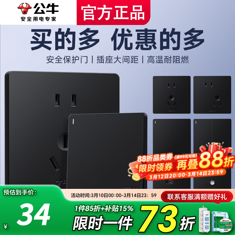 公牛（BULL）开关面板带开关插座G12皓钻黑86型暗装墙面五孔带USB插座网络  清单全配齐