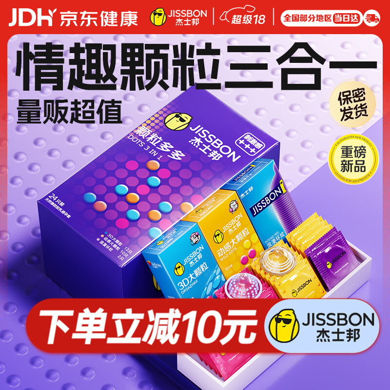 杰士邦超薄避孕套带刺阴颗粒多多24只安全套套女性快潮计生情趣用品